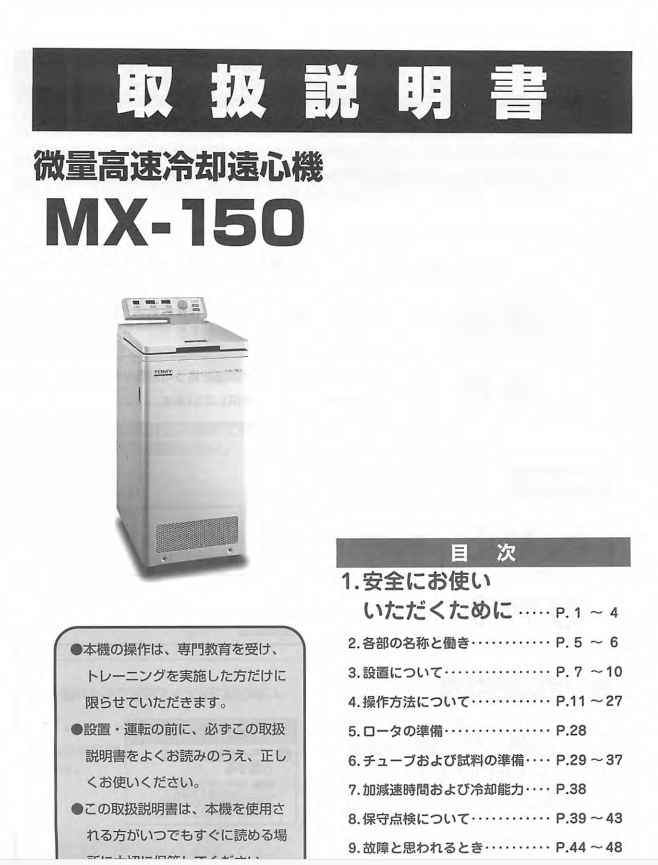 99cybermondayMX-150離心機說明書