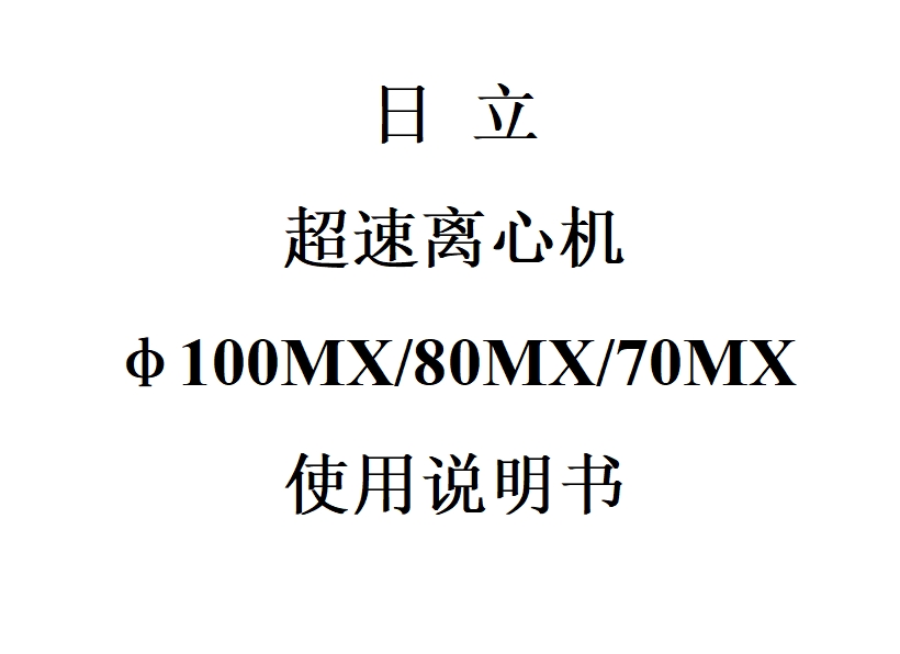 99cybermonday超速離心機100MX/80MX/···